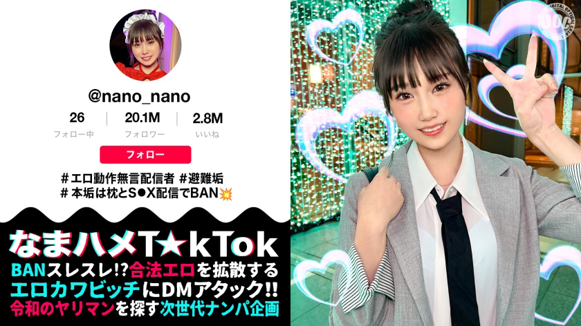 マシュマロFカップ無言系配信者！