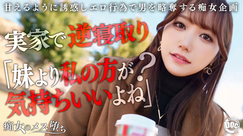 彼女のお姉さんは甘えんぼ痴女ビッチ!