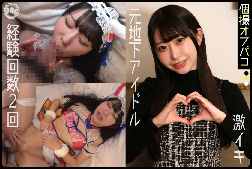 芸能界の厳しさを受け入れる元地下ドル!