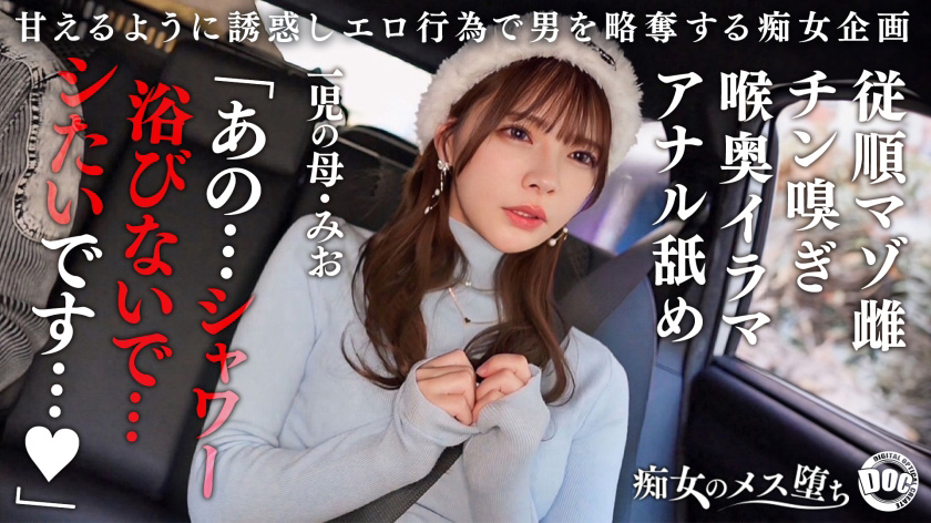 バツ2子持ちの母はご奉仕好きのドM痴女!