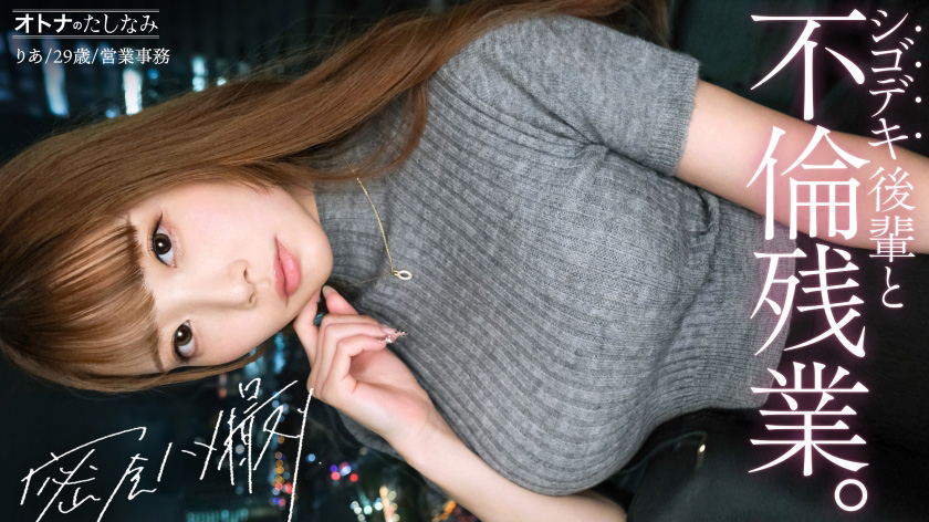 社内一の美人後輩とW不倫！