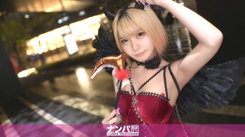 悪魔の恰好をした美少女と出会ってナンパ！